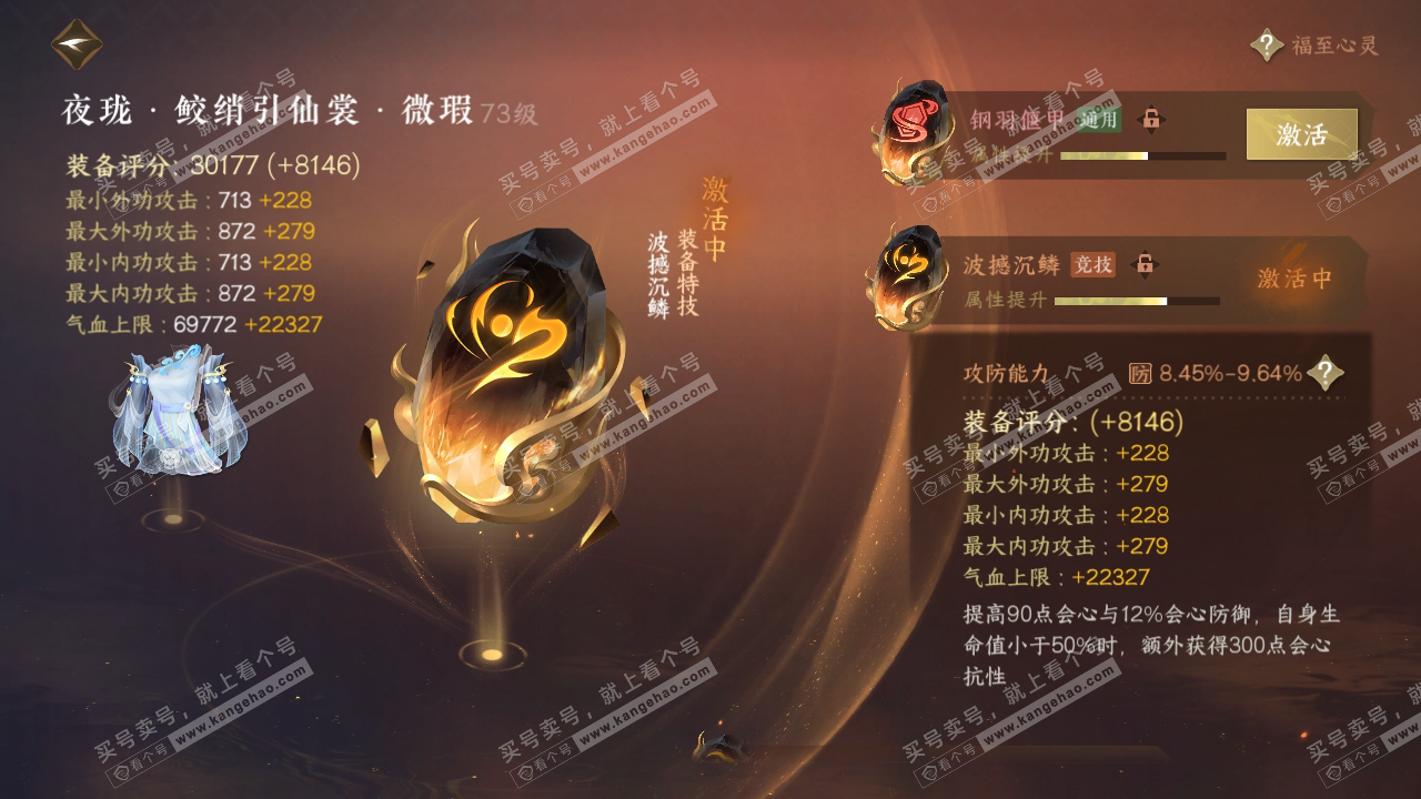 NSH314367逆水寒手游账号详情图33 NSH314367逆水寒手游账号详情图33