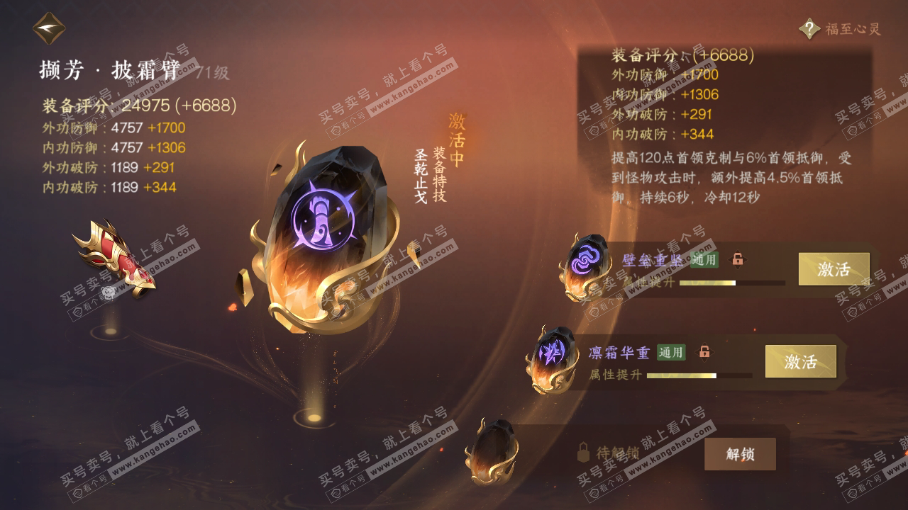 NSH314367逆水寒手游账号详情图32 NSH314367逆水寒手游账号详情图32