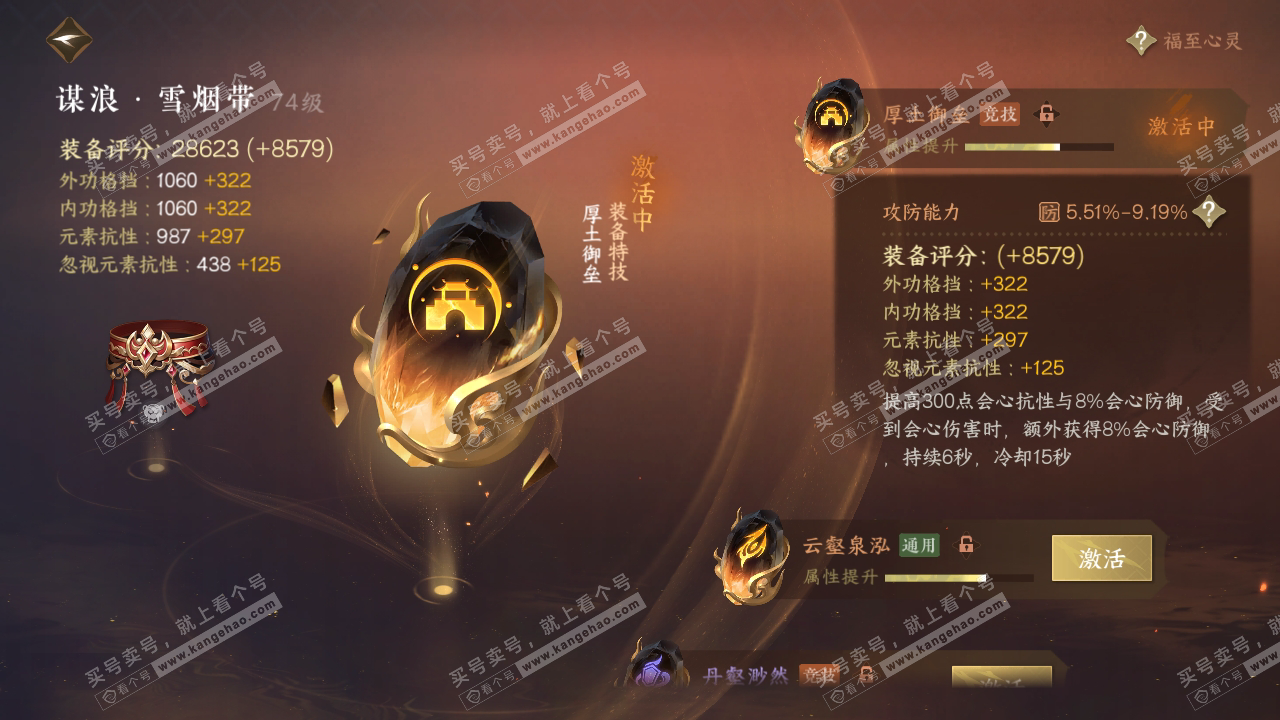 NSH314367逆水寒手游账号详情图35 NSH314367逆水寒手游账号详情图35