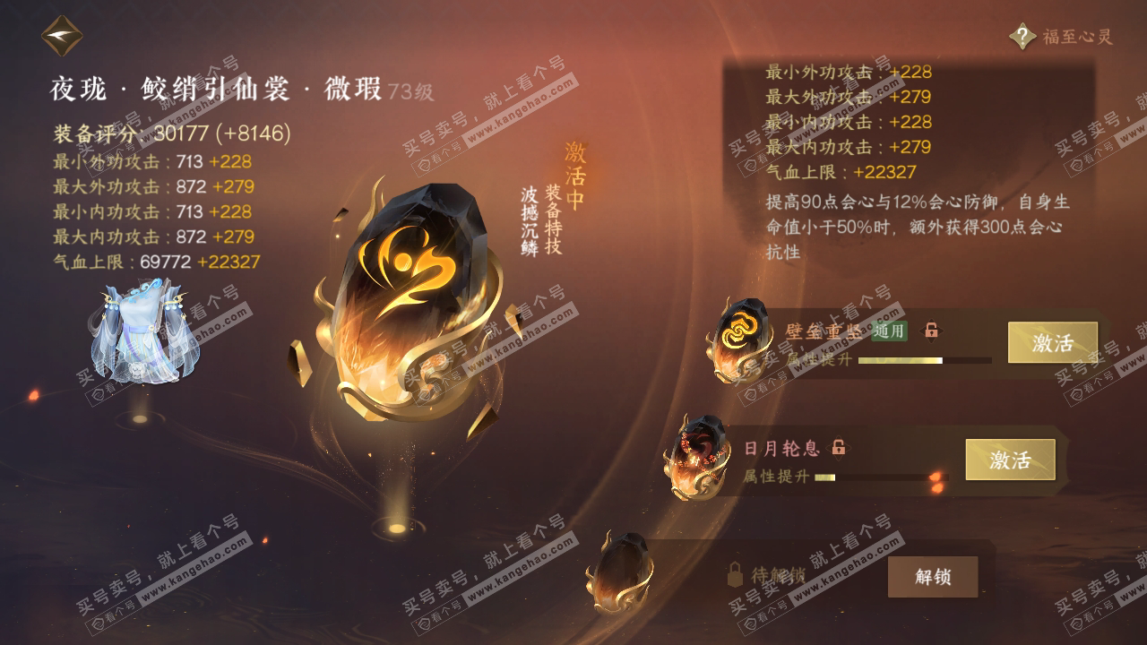 NSH314367逆水寒手游账号详情图34 NSH314367逆水寒手游账号详情图34