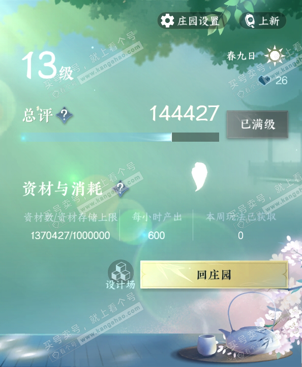 NSH314367逆水寒手游账号详情图41 NSH314367逆水寒手游账号详情图41