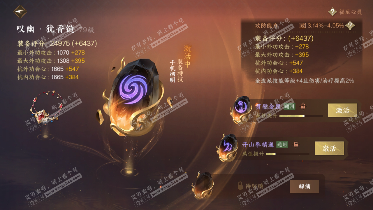 NSH314367逆水寒手游账号详情图40 NSH314367逆水寒手游账号详情图40