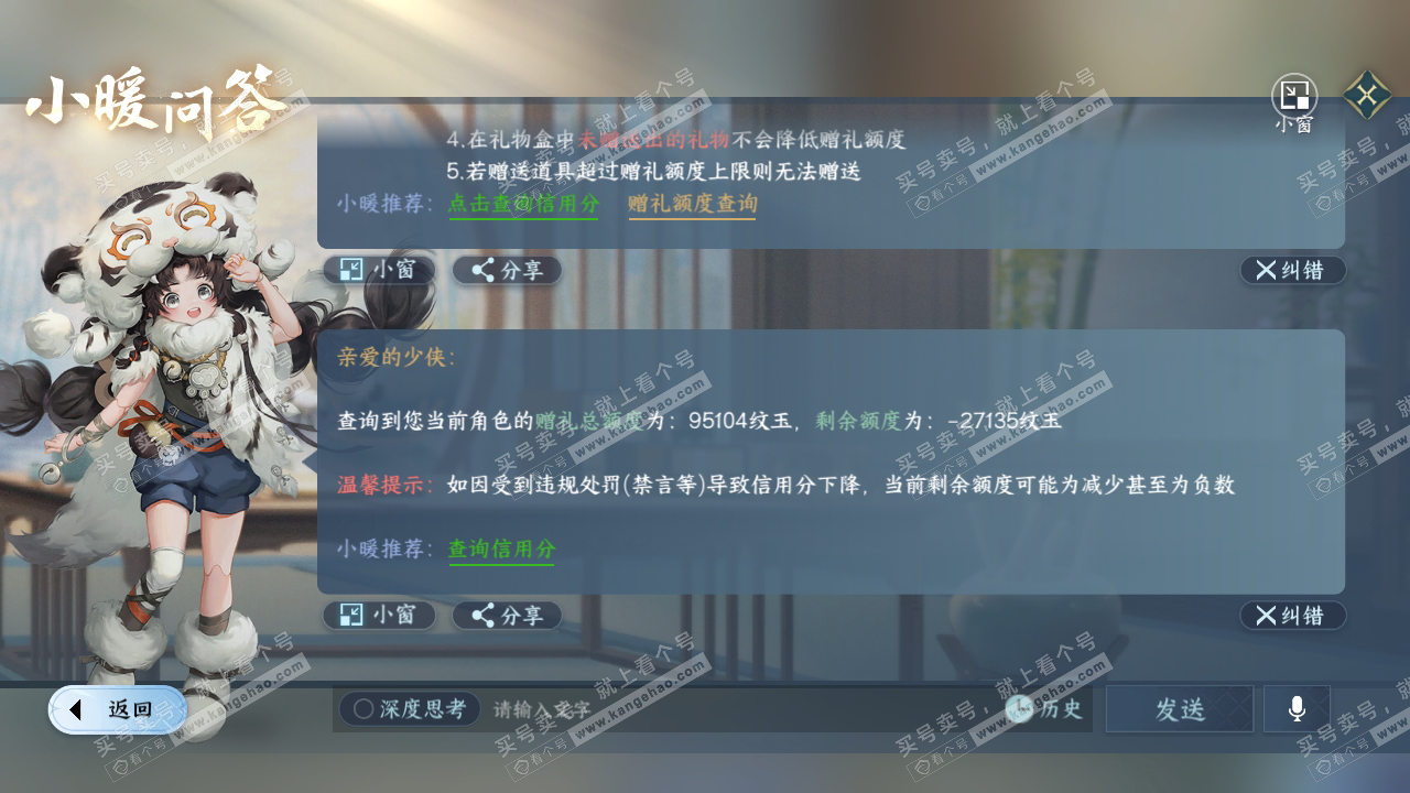 NSH314367逆水寒手游账号详情图45 NSH314367逆水寒手游账号详情图45