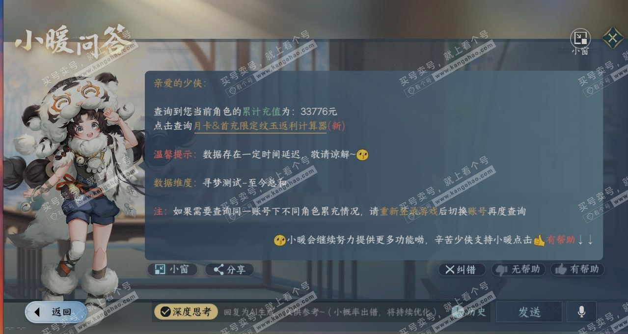NSH314375逆水寒手游账号详情图14 NSH314375逆水寒手游账号详情图14