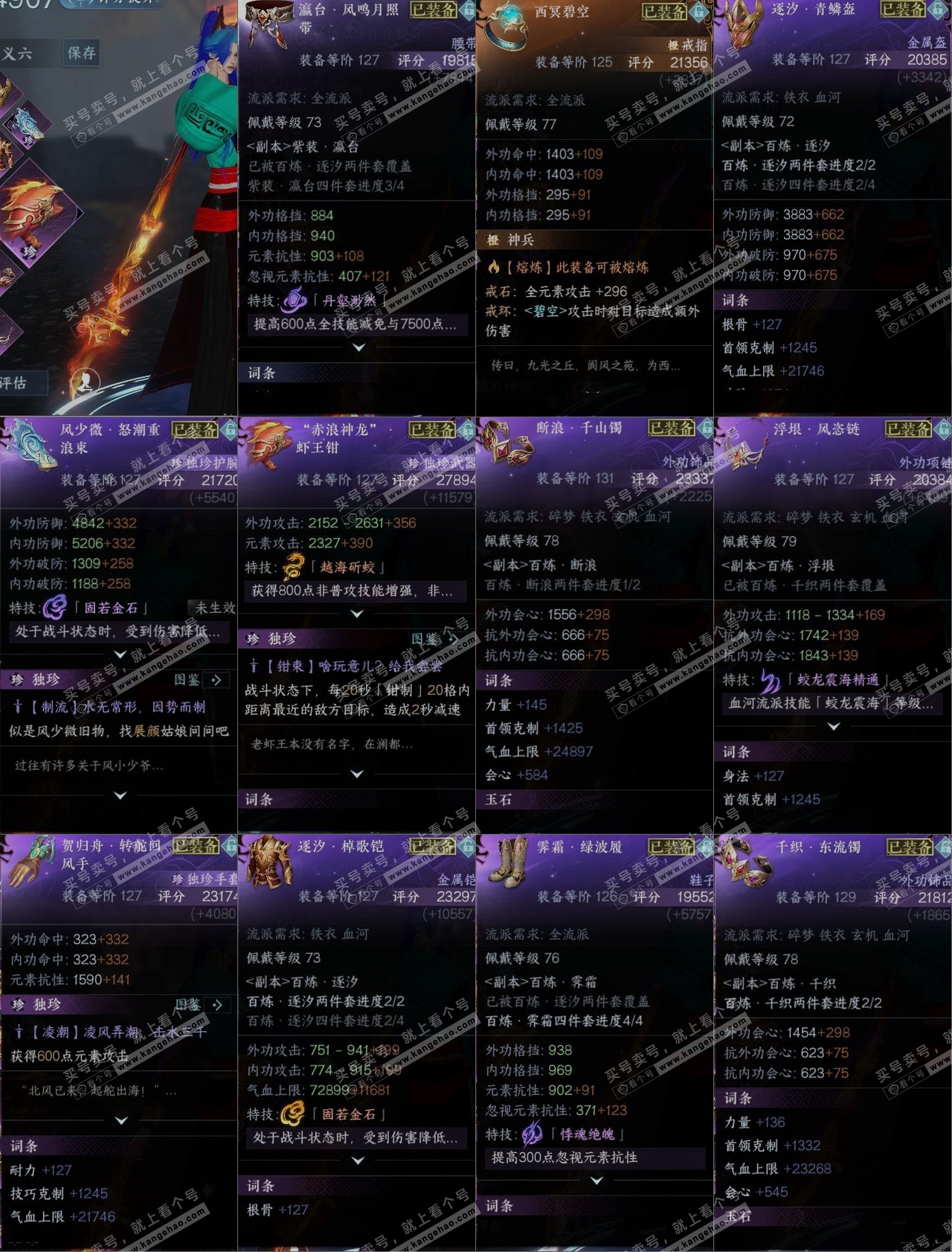 NSH314375逆水寒手游账号详情图10 NSH314375逆水寒手游账号详情图10