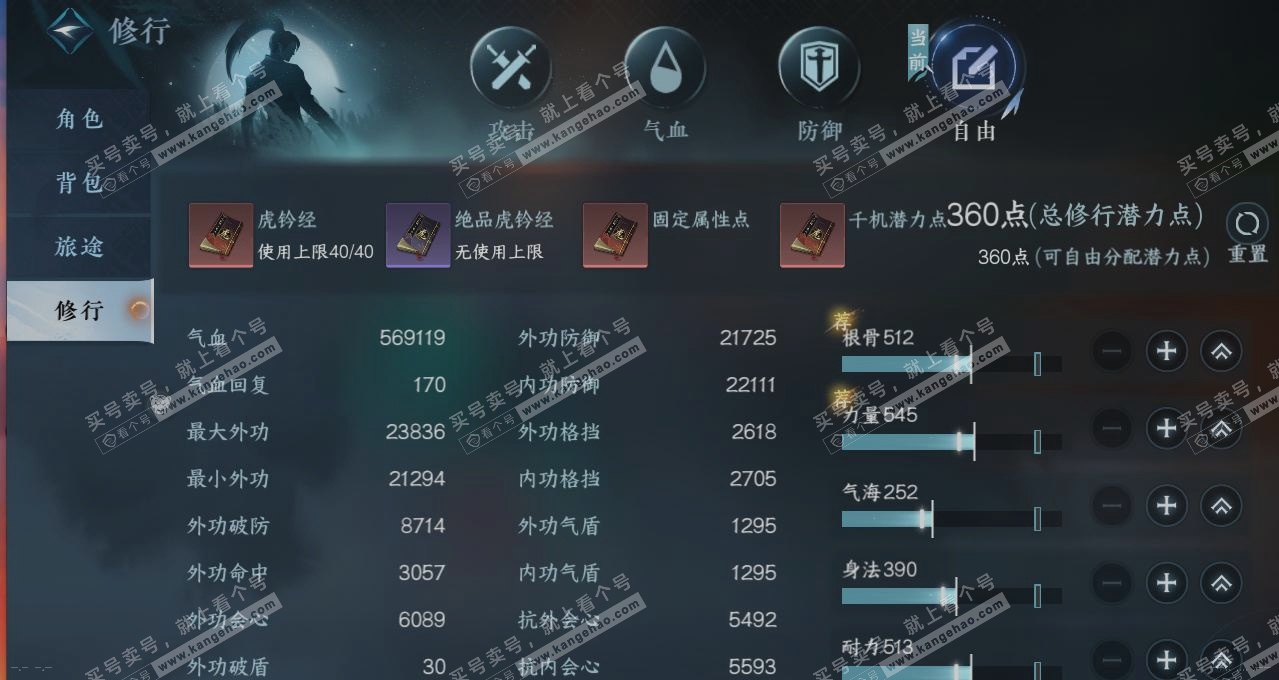 NSH314375逆水寒手游账号详情图26 NSH314375逆水寒手游账号详情图26