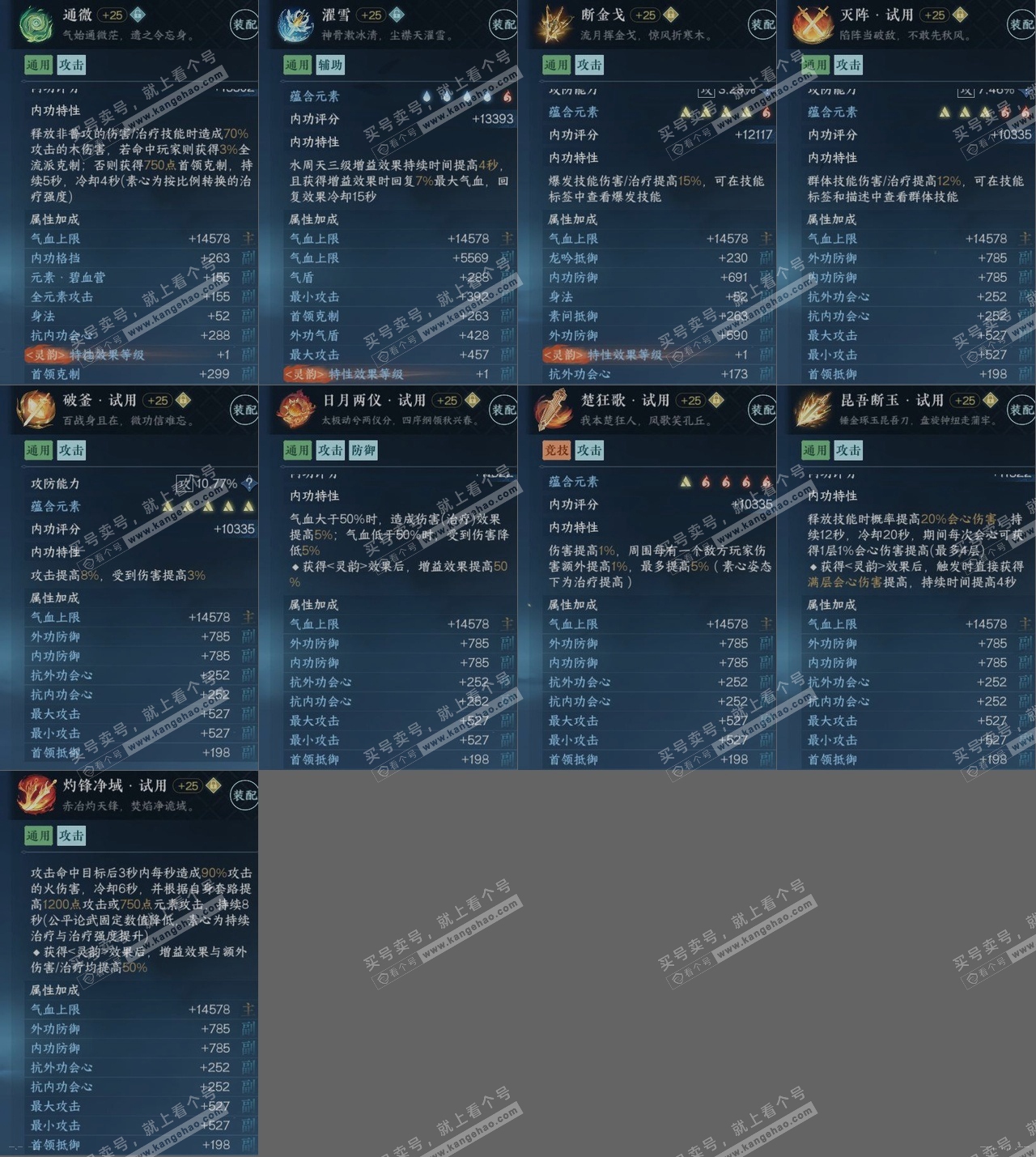 NSH314375逆水寒手游账号详情图15 NSH314375逆水寒手游账号详情图15