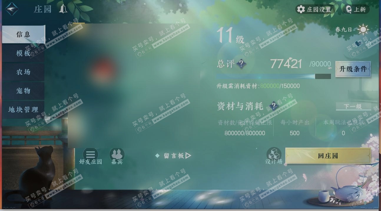 NSH314375逆水寒手游账号详情图29 NSH314375逆水寒手游账号详情图29