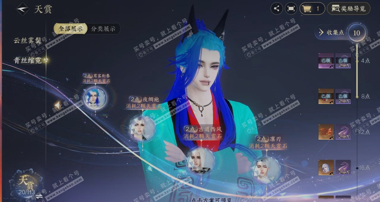 NSH314375逆水寒手游账号详情图30 NSH314375逆水寒手游账号详情图30