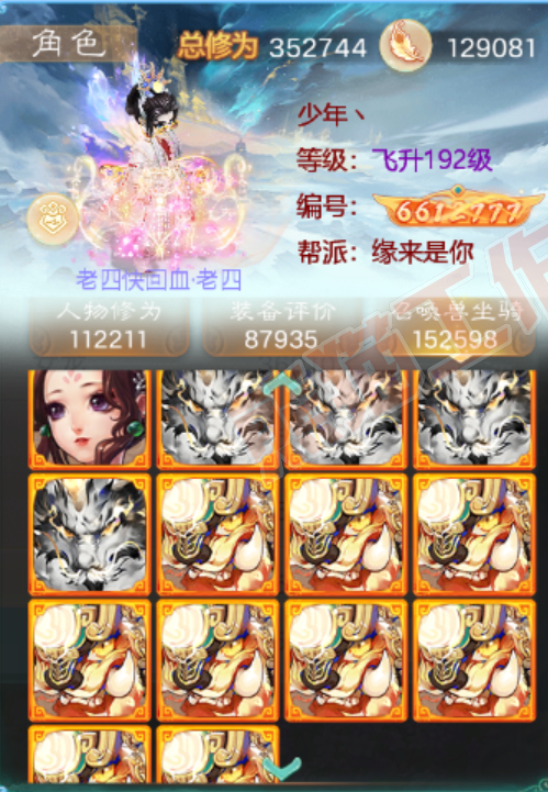8982.大话西游账号详情图4 8982.大话西游账号详情图4