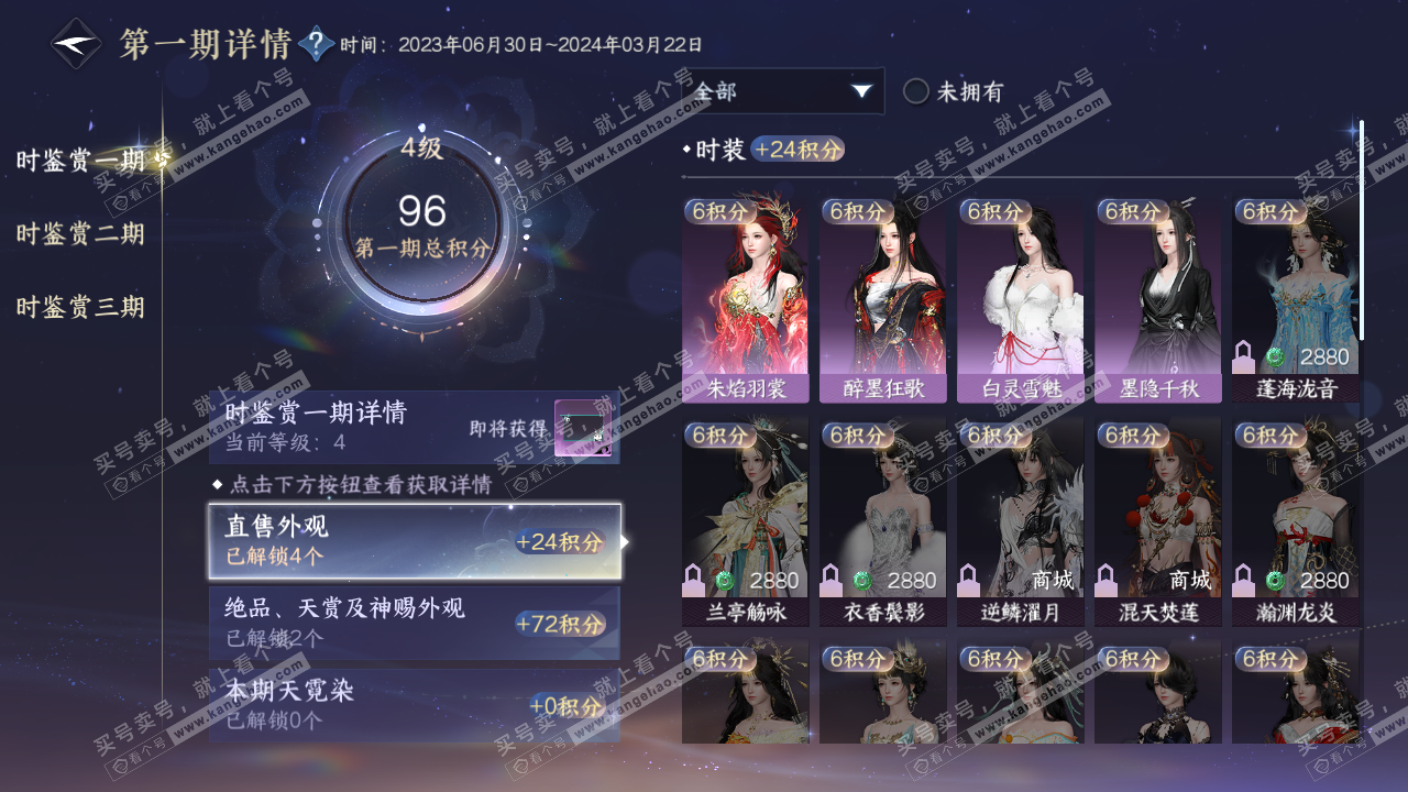 NSH314377逆水寒手游账号详情图10 NSH314377逆水寒手游账号详情图10