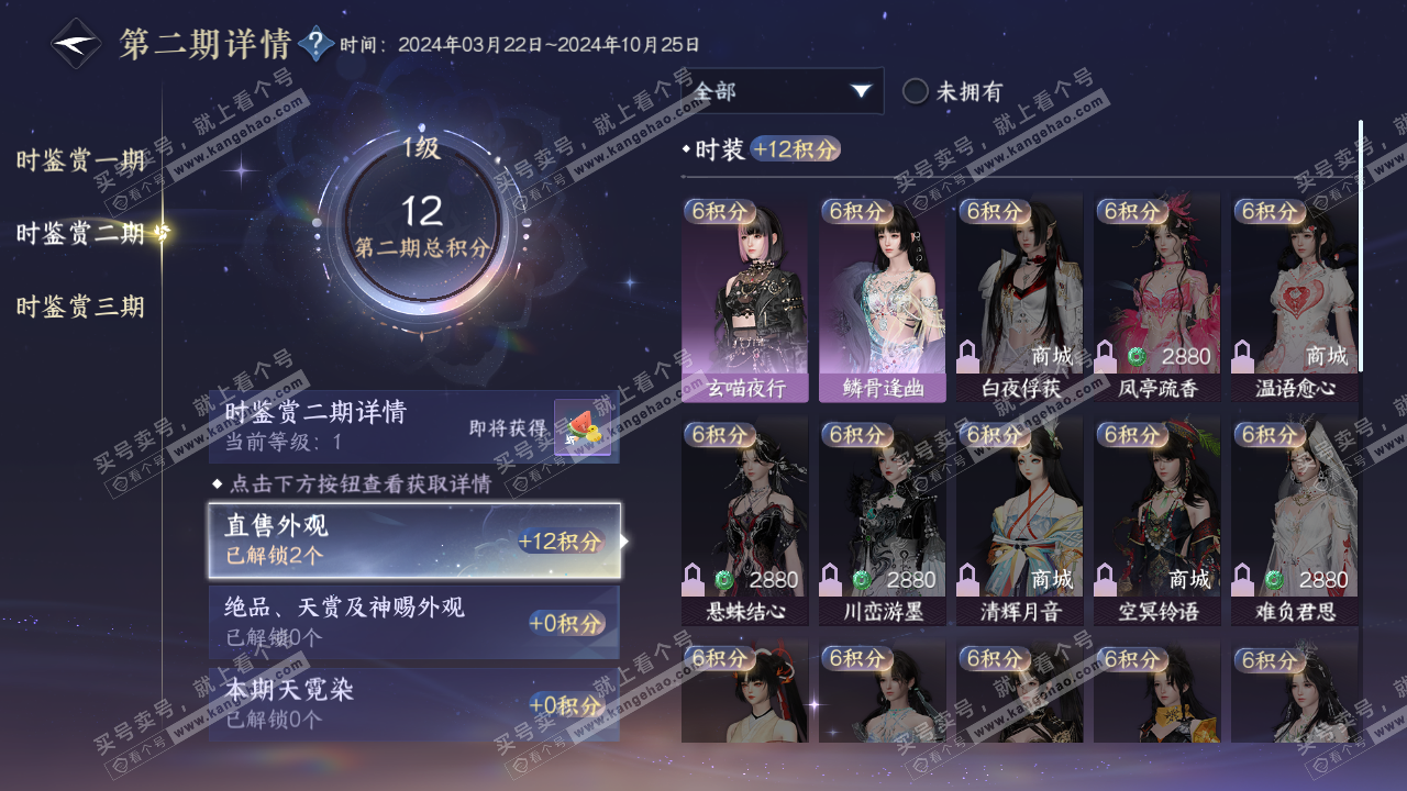 NSH314377逆水寒手游账号详情图11 NSH314377逆水寒手游账号详情图11