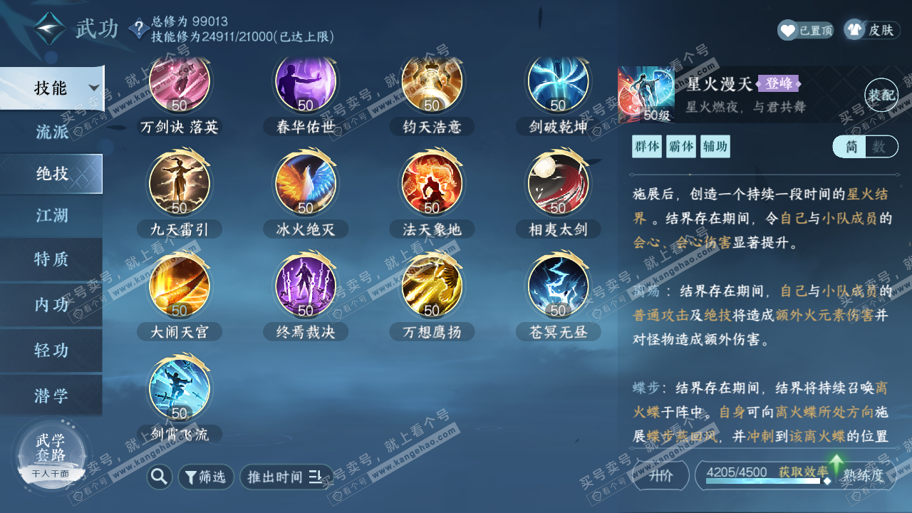 NSH314377逆水寒手游账号详情图14 NSH314377逆水寒手游账号详情图14