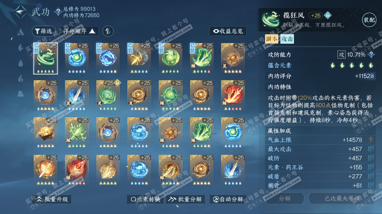 NSH314377逆水寒手游账号详情图15 NSH314377逆水寒手游账号详情图15