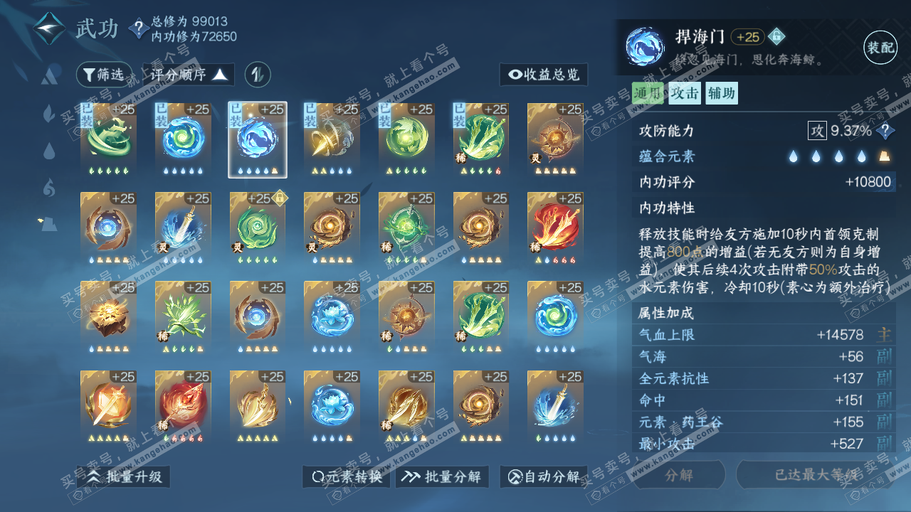 NSH314377逆水寒手游账号详情图17 NSH314377逆水寒手游账号详情图17