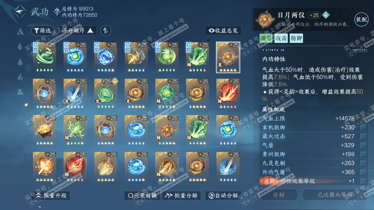NSH314377逆水寒手游账号详情图21 NSH314377逆水寒手游账号详情图21