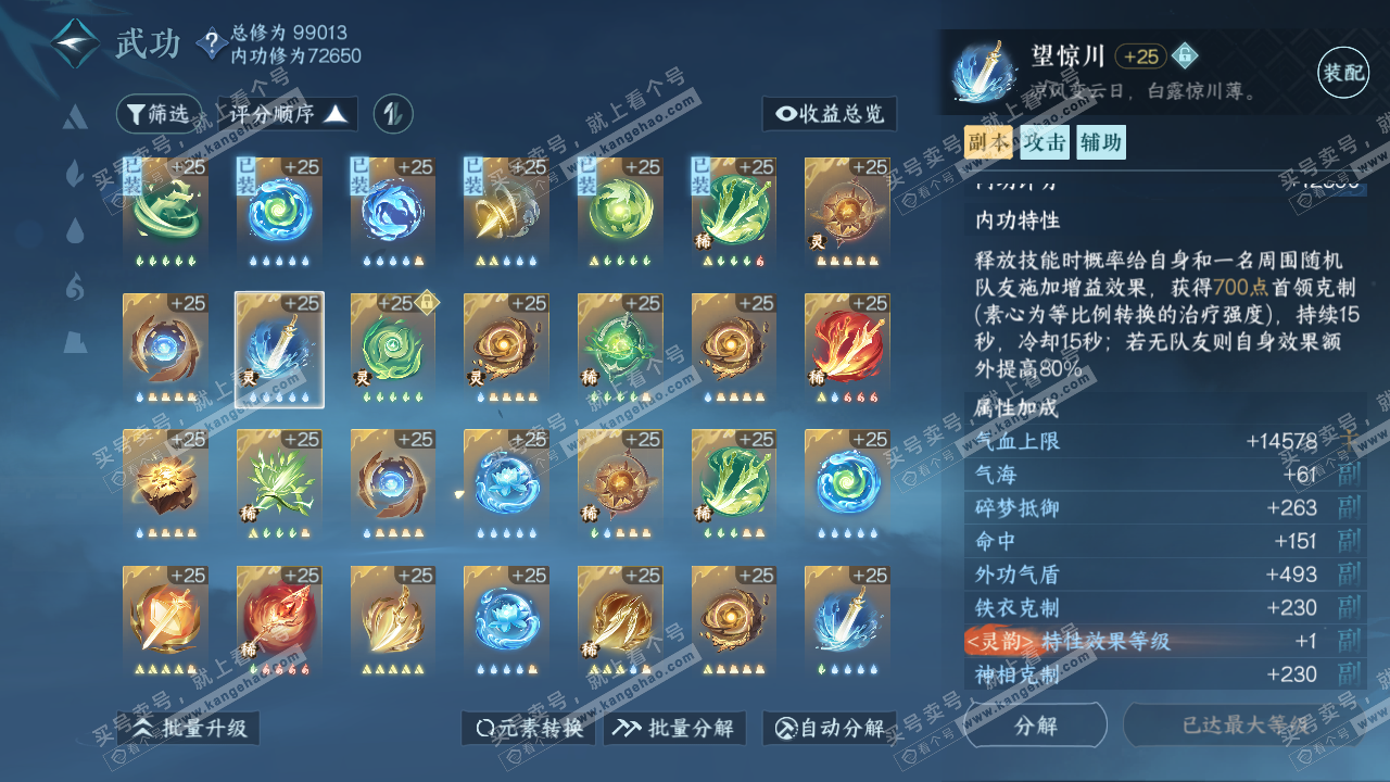 NSH314377逆水寒手游账号详情图23 NSH314377逆水寒手游账号详情图23