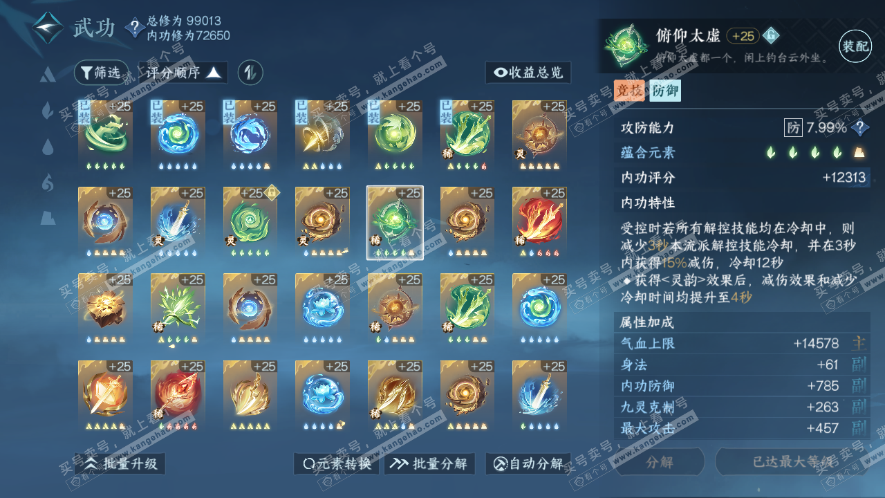 NSH314377逆水寒手游账号详情图26 NSH314377逆水寒手游账号详情图26