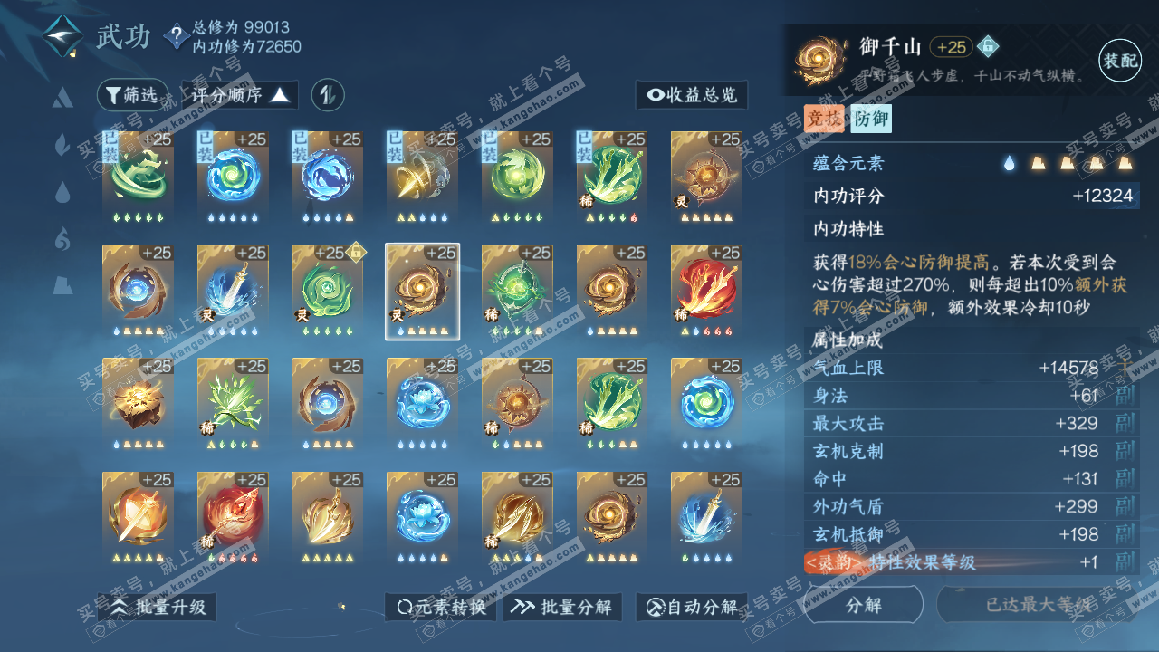 NSH314377逆水寒手游账号详情图25 NSH314377逆水寒手游账号详情图25