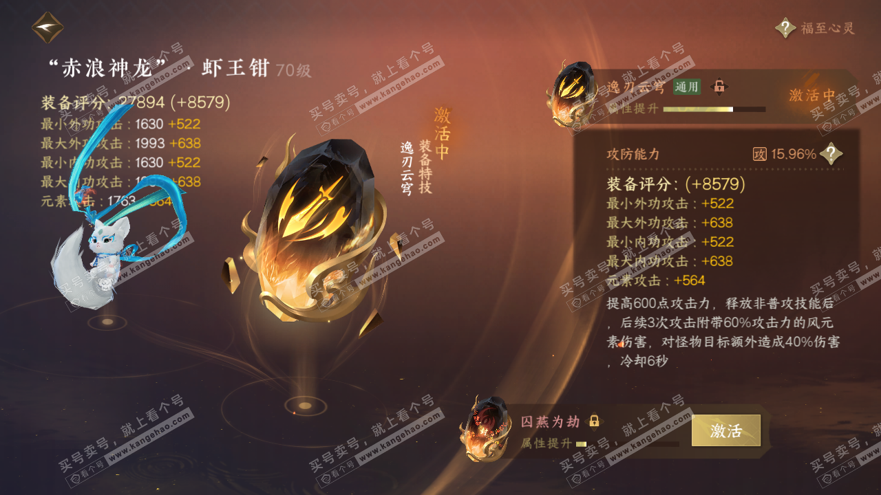 NSH314377逆水寒手游账号详情图31 NSH314377逆水寒手游账号详情图31
