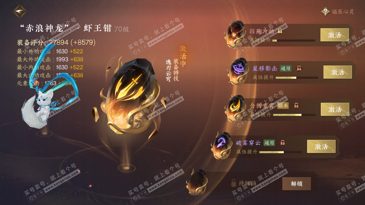 NSH314377逆水寒手游账号详情图30 NSH314377逆水寒手游账号详情图30