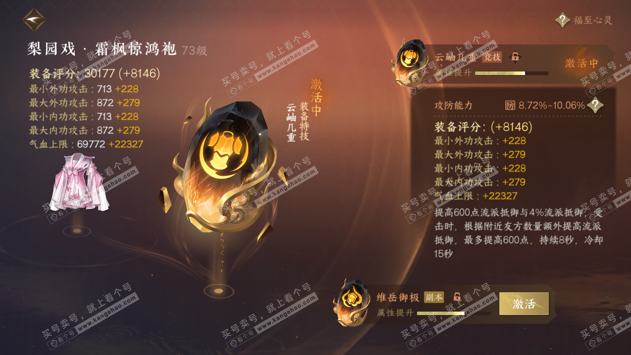 NSH314377逆水寒手游账号详情图33 NSH314377逆水寒手游账号详情图33