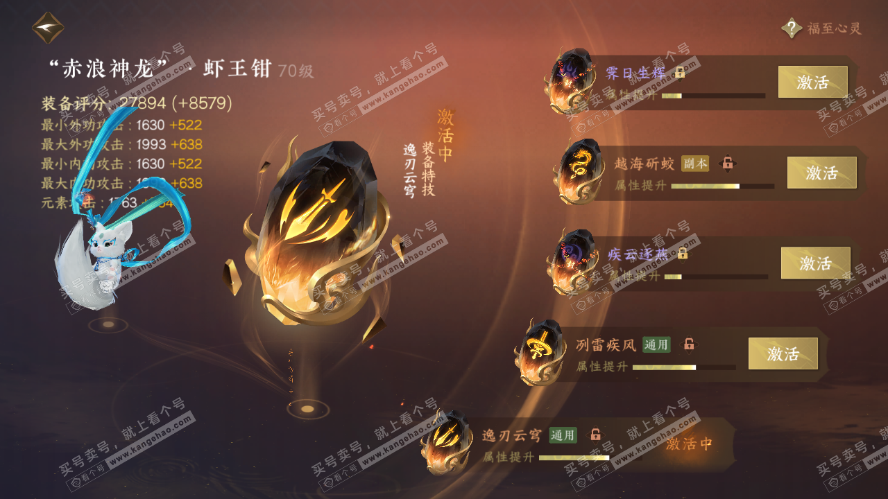 NSH314377逆水寒手游账号详情图29 NSH314377逆水寒手游账号详情图29