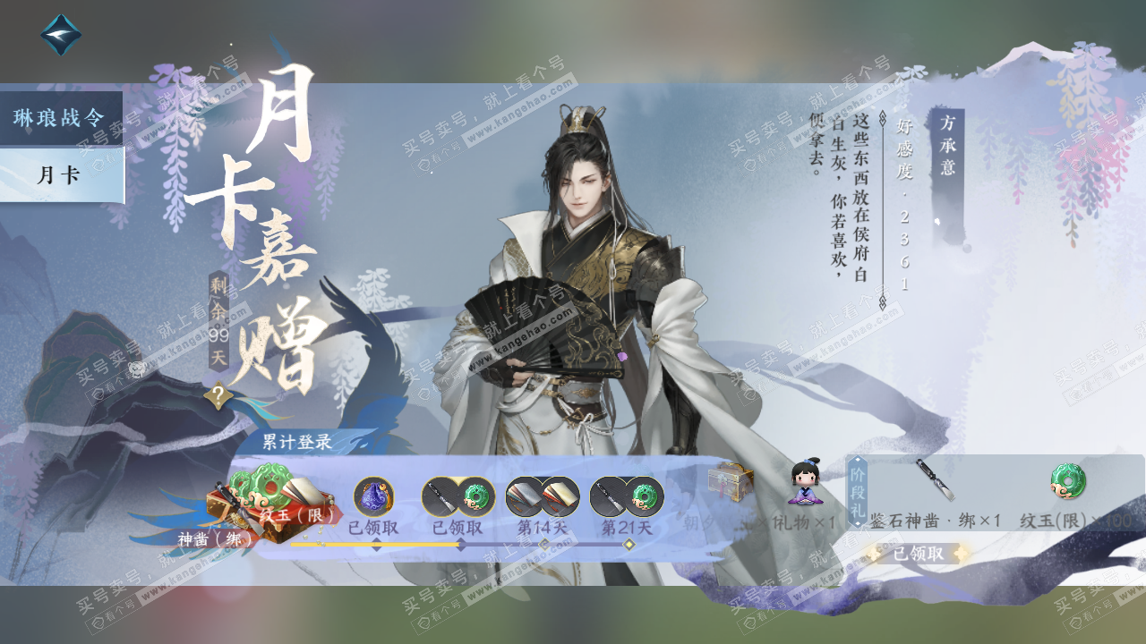 NSH314377逆水寒手游账号详情图40 NSH314377逆水寒手游账号详情图40