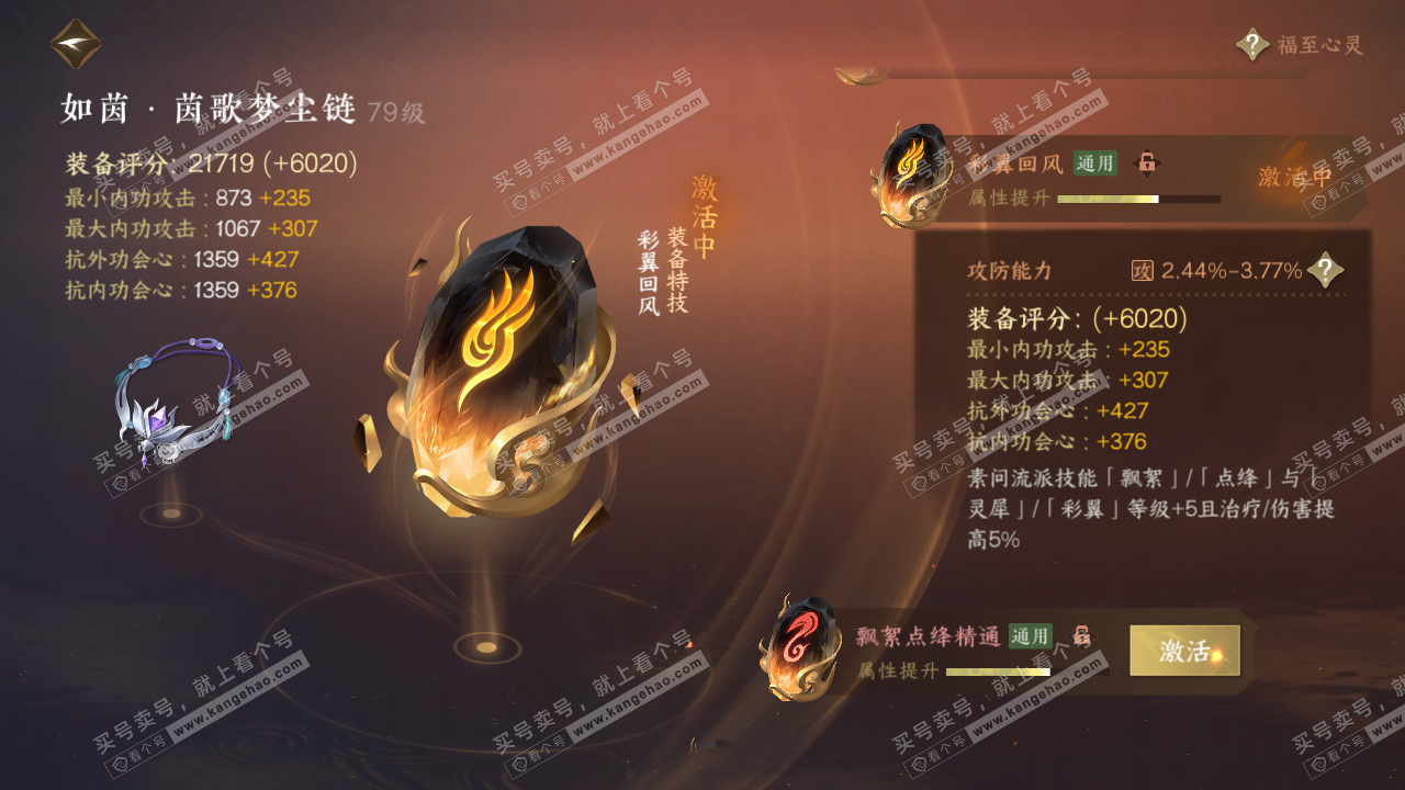 NSH314377逆水寒手游账号详情图36 NSH314377逆水寒手游账号详情图36