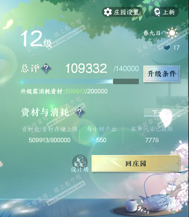 NSH314377逆水寒手游账号详情图39 NSH314377逆水寒手游账号详情图39