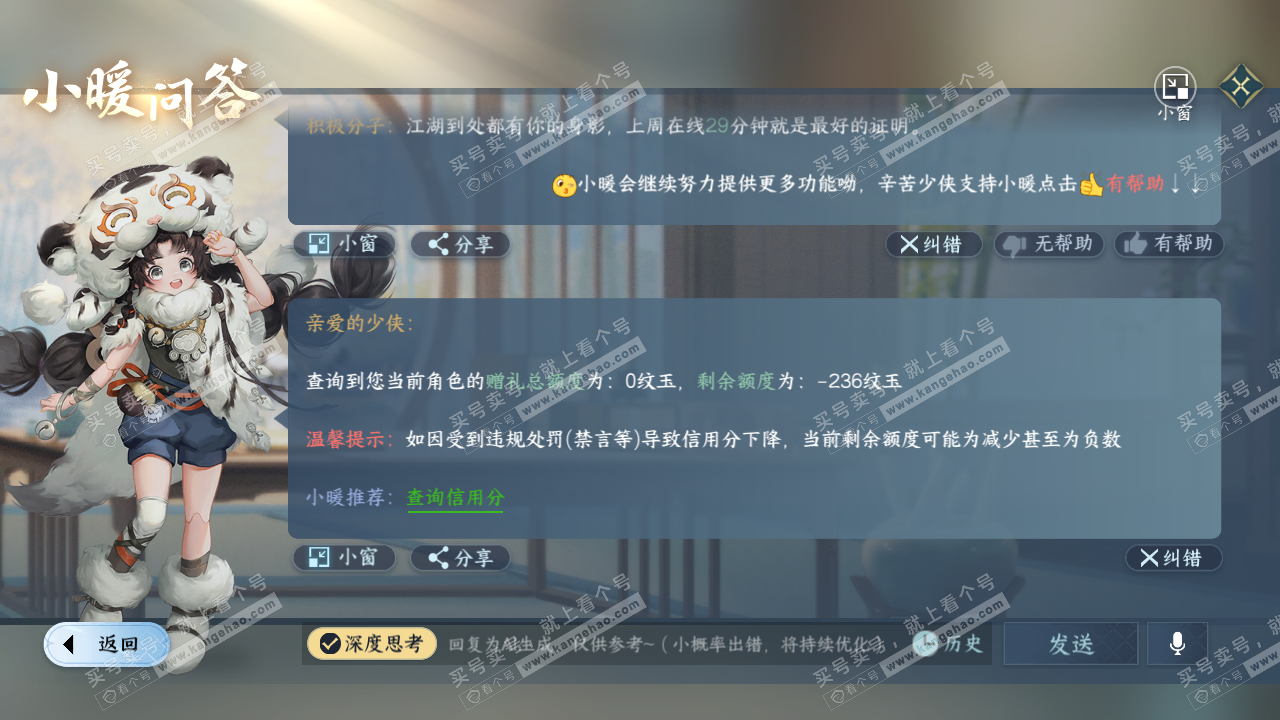 NSH314377逆水寒手游账号详情图41 NSH314377逆水寒手游账号详情图41