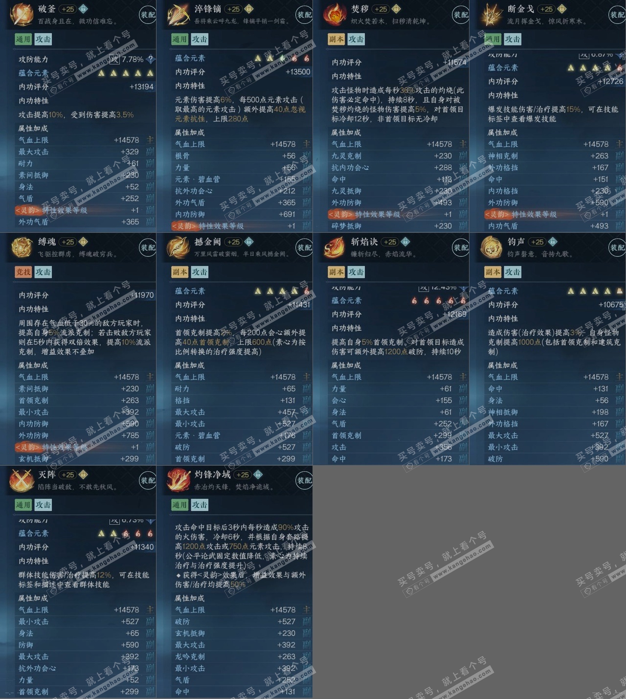 NSH314378逆水寒手游账号详情图14 NSH314378逆水寒手游账号详情图14