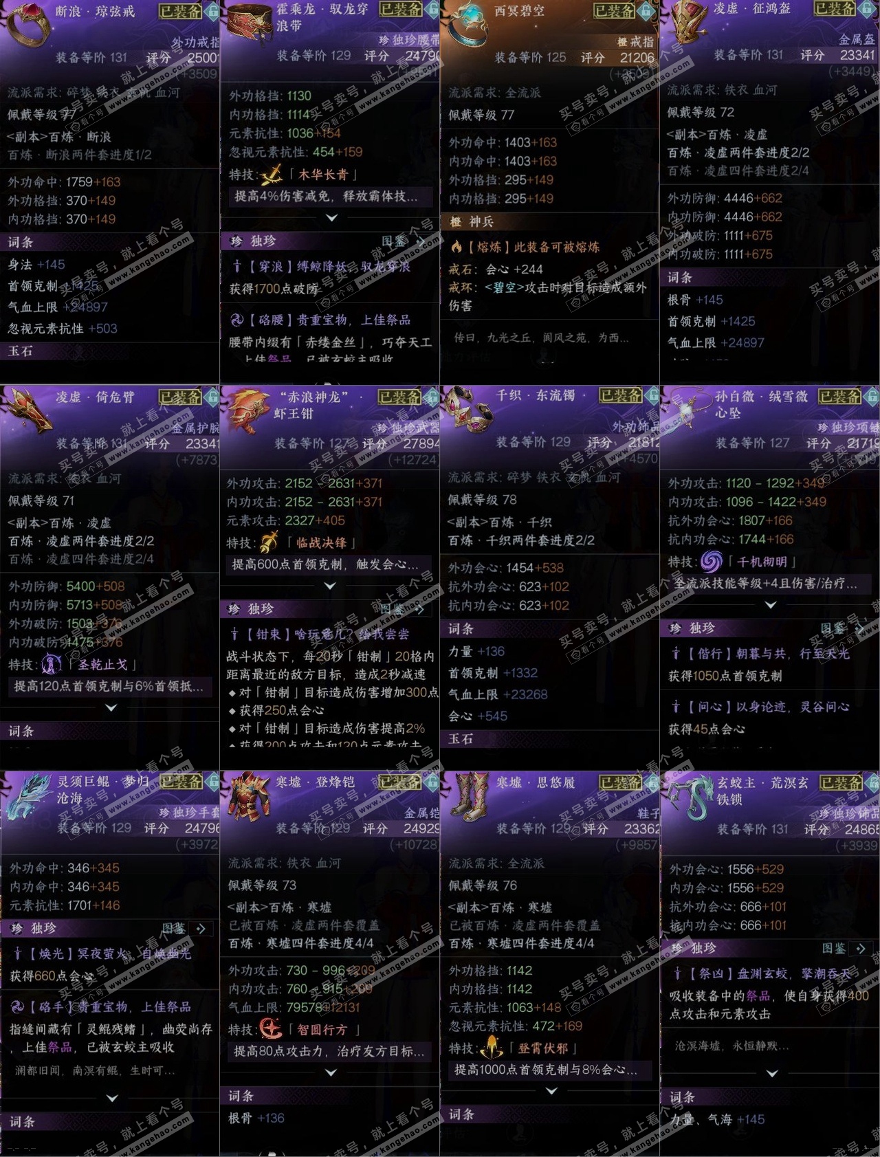 NSH314378逆水寒手游账号详情图10 NSH314378逆水寒手游账号详情图10