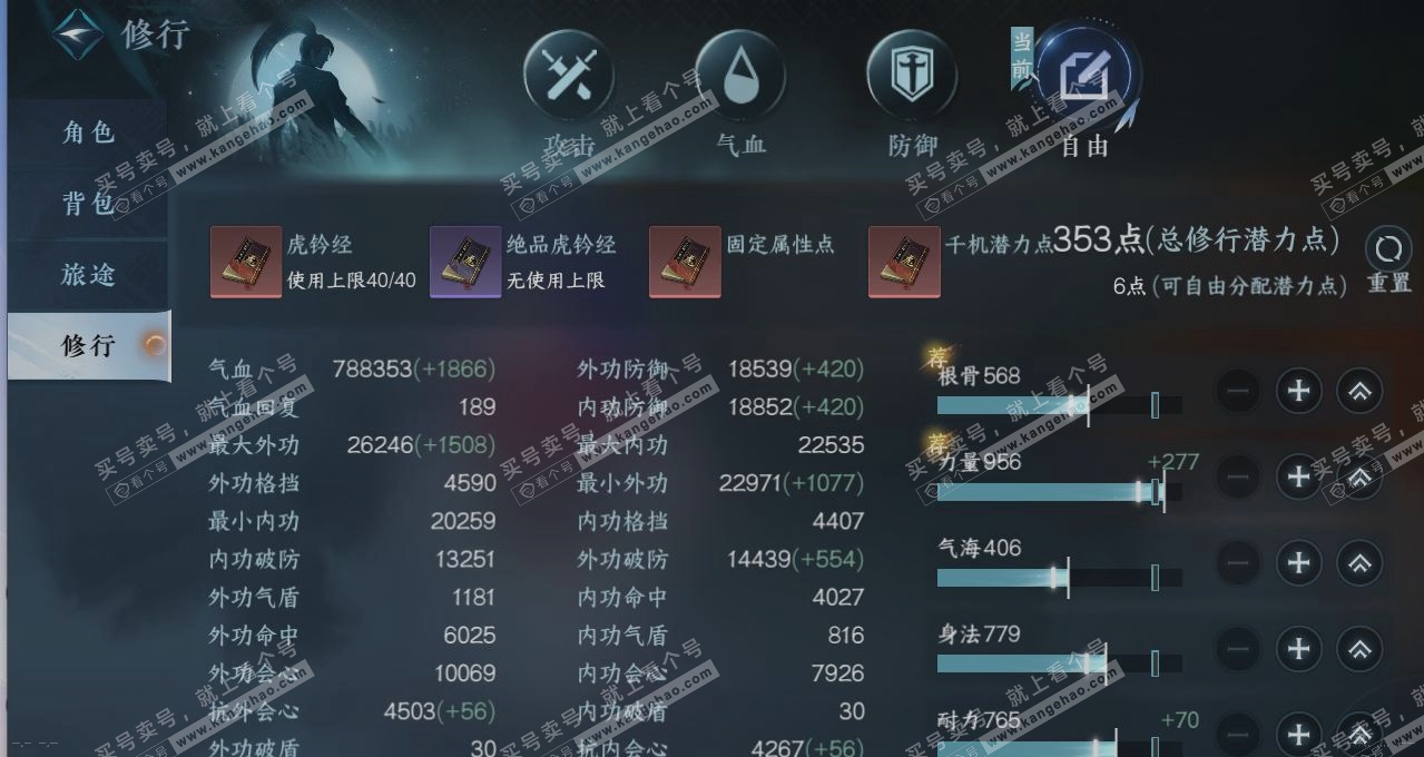 NSH314378逆水寒手游账号详情图26 NSH314378逆水寒手游账号详情图26