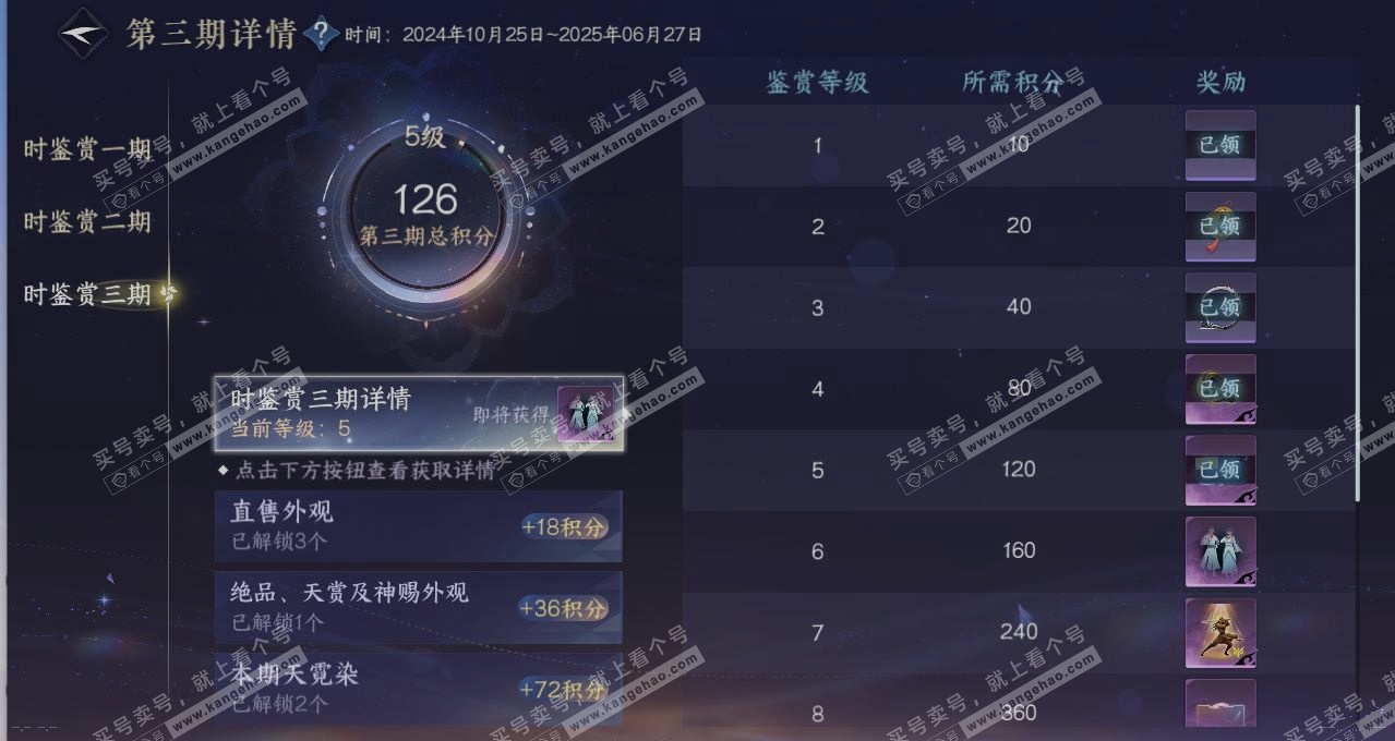 NSH314378逆水寒手游账号详情图20 NSH314378逆水寒手游账号详情图20