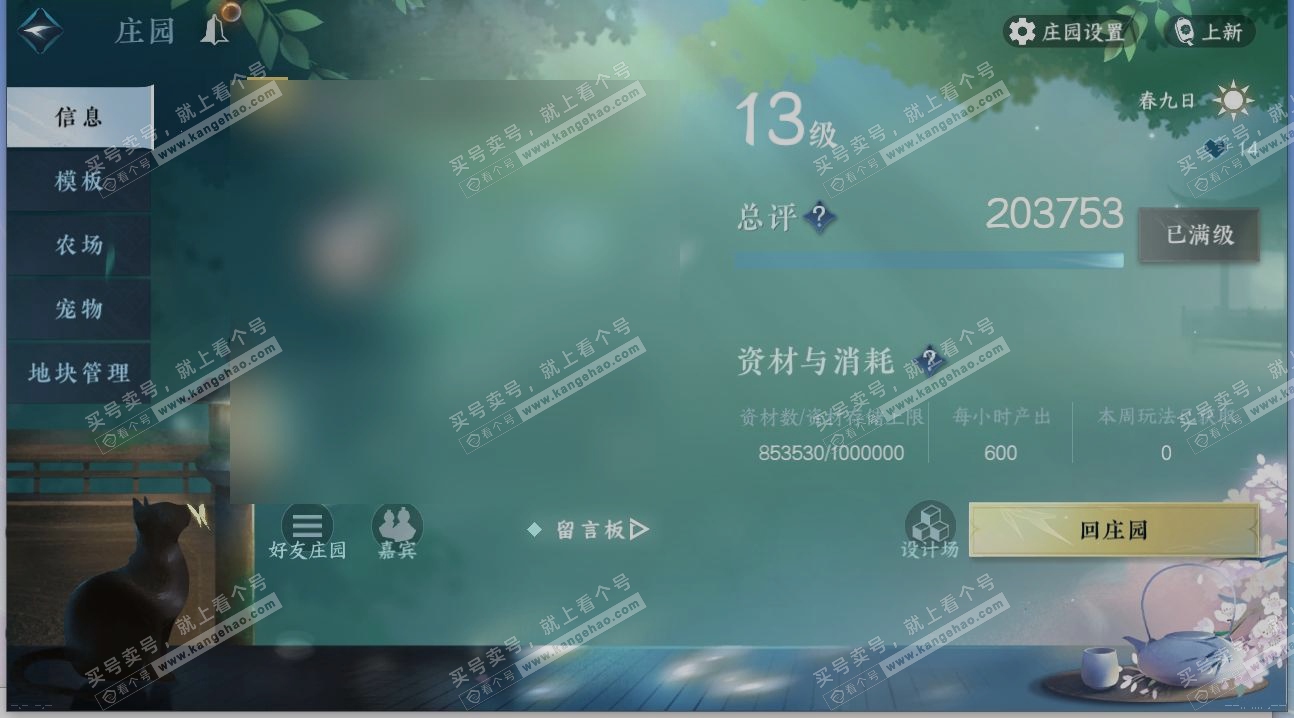 NSH314378逆水寒手游账号详情图30 NSH314378逆水寒手游账号详情图30