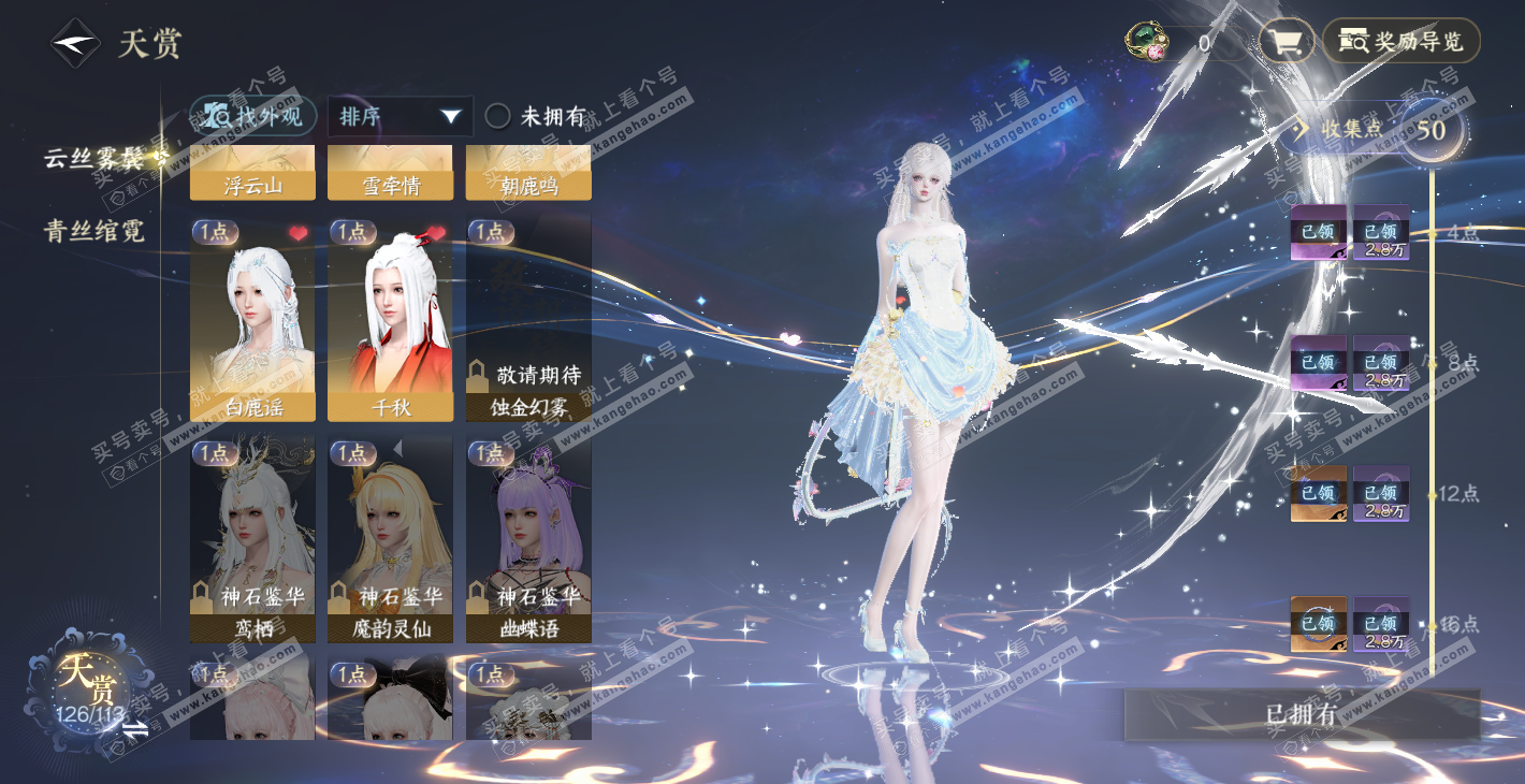 NSH314368逆水寒手游账号详情图18 NSH314368逆水寒手游账号详情图18