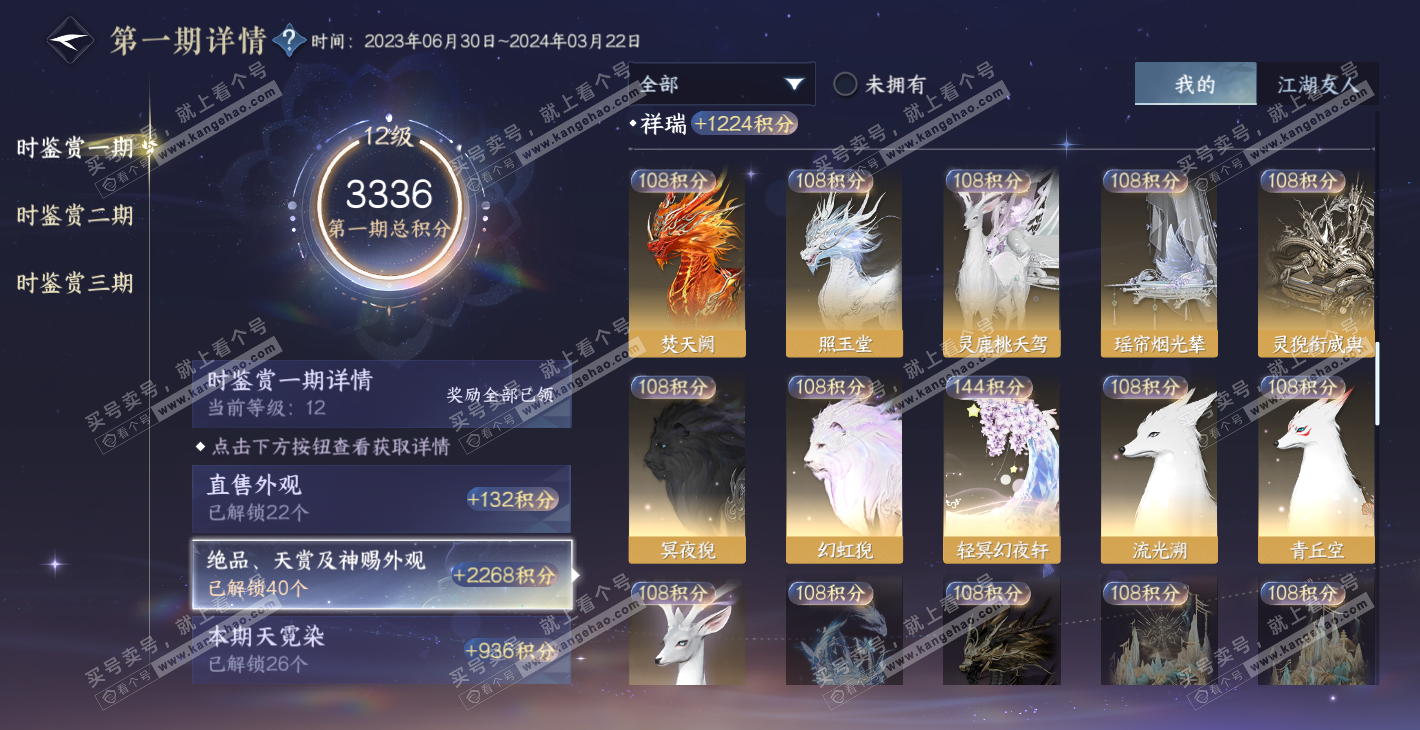 NSH314368逆水寒手游账号详情图28 NSH314368逆水寒手游账号详情图28