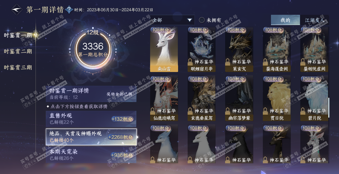 NSH314368逆水寒手游账号详情图29 NSH314368逆水寒手游账号详情图29