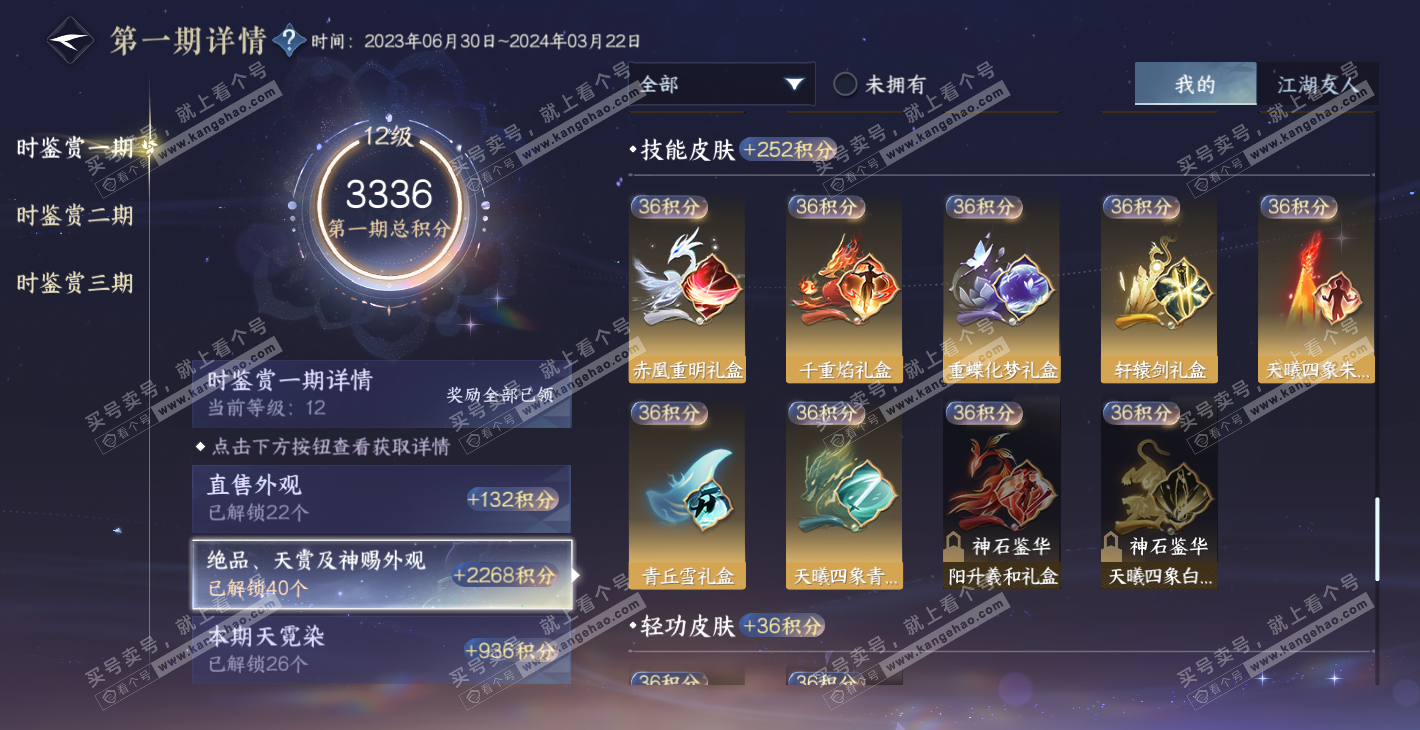 NSH314368逆水寒手游账号详情图30 NSH314368逆水寒手游账号详情图30
