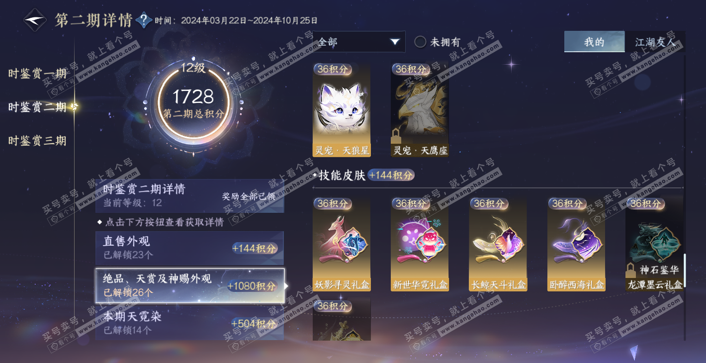 NSH314368逆水寒手游账号详情图34 NSH314368逆水寒手游账号详情图34