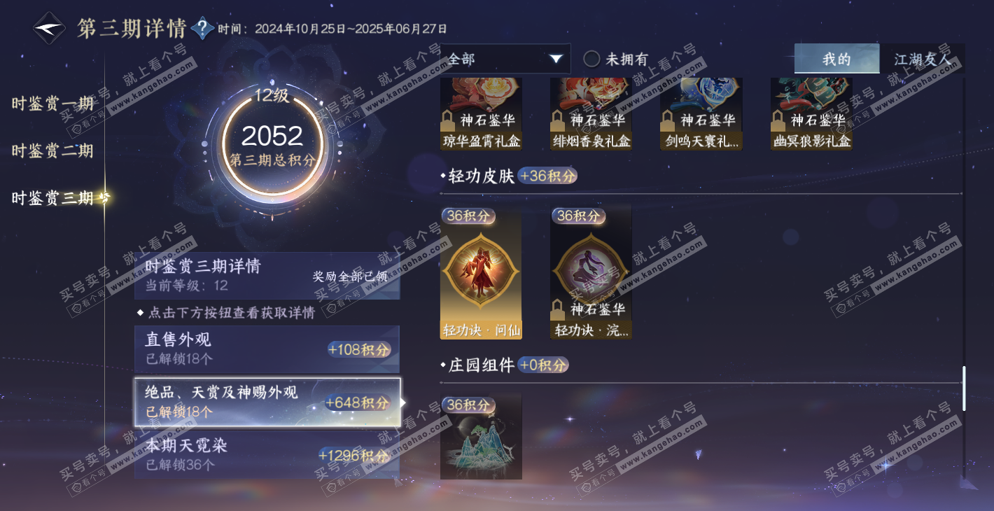NSH314368逆水寒手游账号详情图36 NSH314368逆水寒手游账号详情图36