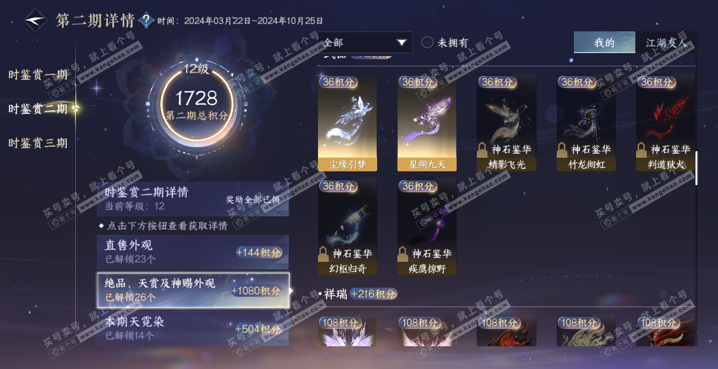 NSH314368逆水寒手游账号详情图32 NSH314368逆水寒手游账号详情图32