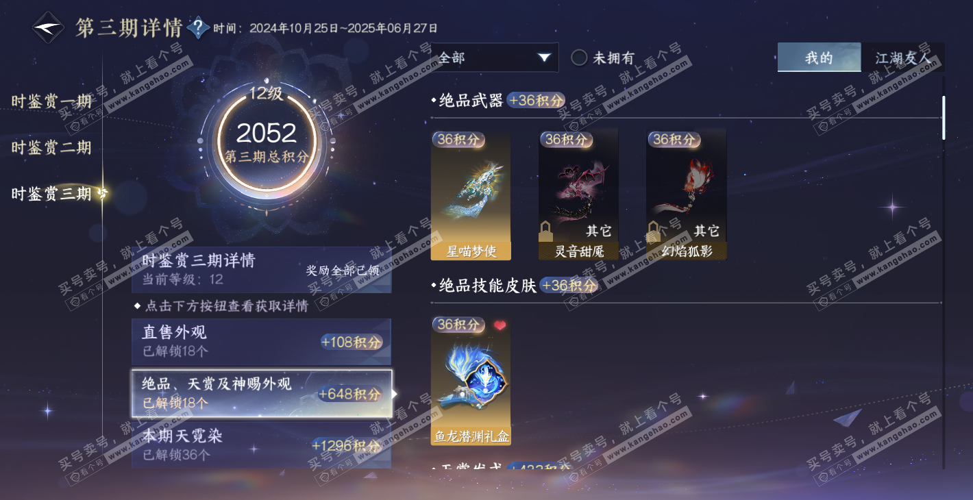 NSH314368逆水寒手游账号详情图35 NSH314368逆水寒手游账号详情图35