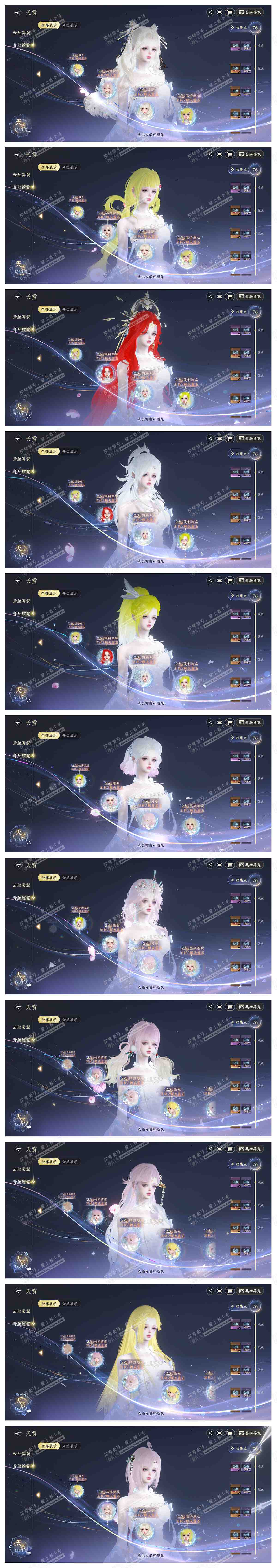 NSH314368逆水寒手游账号详情图20 NSH314368逆水寒手游账号详情图20