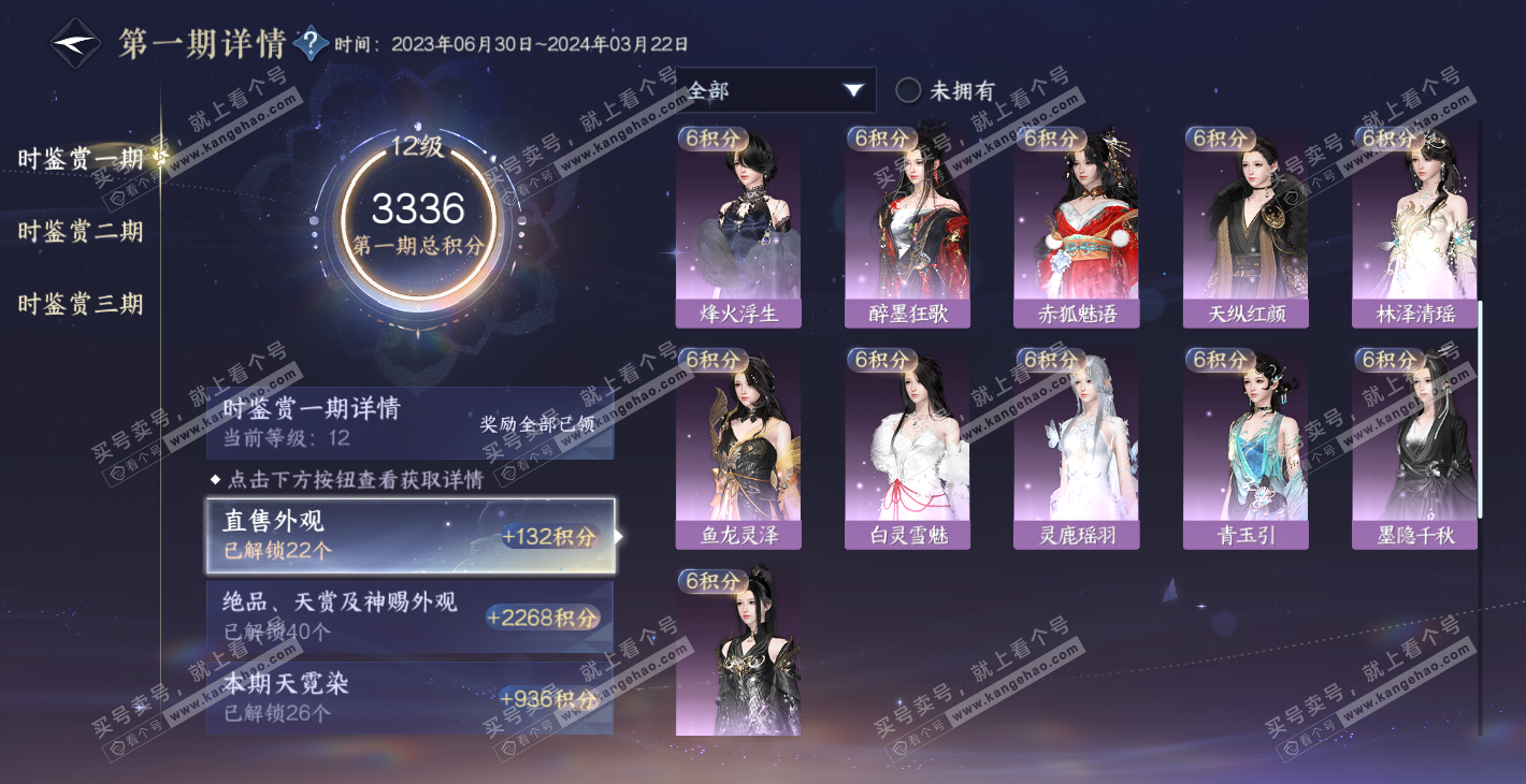 NSH314368逆水寒手游账号详情图54 NSH314368逆水寒手游账号详情图54