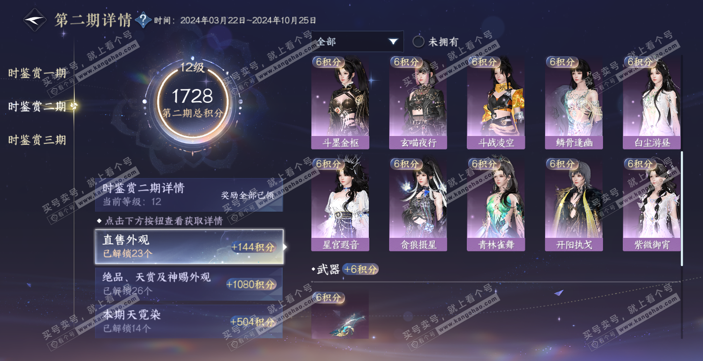NSH314368逆水寒手游账号详情图57 NSH314368逆水寒手游账号详情图57