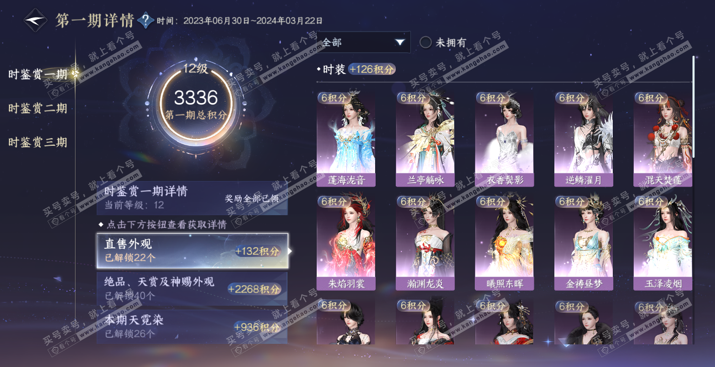 NSH314368逆水寒手游账号详情图53 NSH314368逆水寒手游账号详情图53