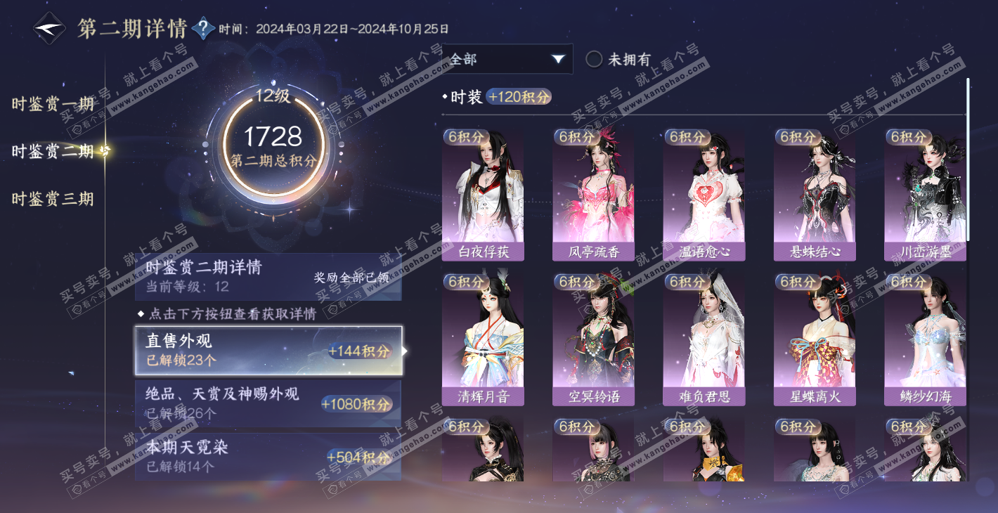 NSH314368逆水寒手游账号详情图56 NSH314368逆水寒手游账号详情图56