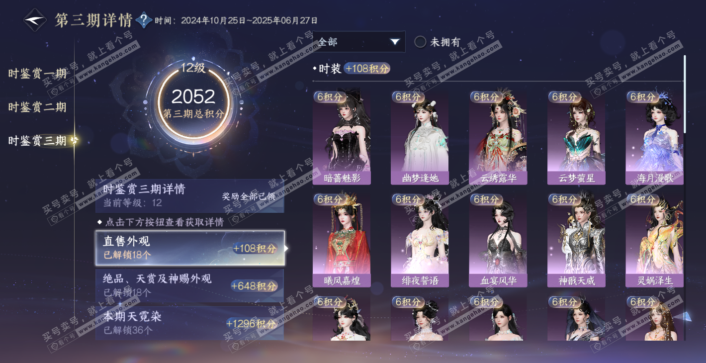 NSH314368逆水寒手游账号详情图58 NSH314368逆水寒手游账号详情图58